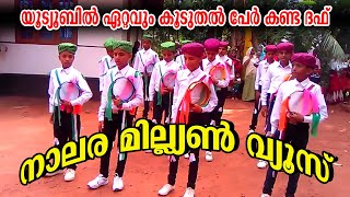 എത്ര കണ്ടാലും മതിവരാത്ത ദഫ്  Nabidina Daff Program  daff  daf  daff Songs  Nabidinam [upl. by Niuqram]