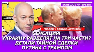 Гордон На каких условиях Путин готов закончить войну и куда он пропал авианосцы США в Украине [upl. by Hogue185]