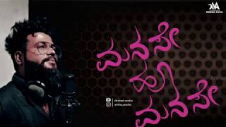 Manase ooo manase manase Kannada lyrics song🎶 [upl. by Gassman]