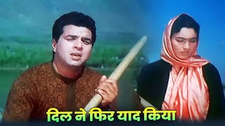 Mohammed Rafi  Dil Ne Phir Yaad Kiya  Suman Kalyanpur  Dharmendra Nutan  Old Hindi Dard Geet [upl. by Jehovah]