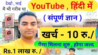 YouTube Se Paise Kaise Kamaye💰YouTube channel kaise banaye aur paise kaise kamayMobile wala Youtube [upl. by Wahs]