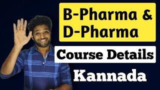 KCET 2023  B Pharma amp D Pharma Course Full Details In Kannada  Career Options amp Salary Details [upl. by Remo864]