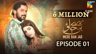 Mere Ban Jao  Episode 01 𝐂𝐂  Kinza Hashmi Zahid Ahmed Azfar Rehman  11th January 2023 HUM TV [upl. by Starla]