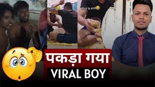 Sourabh Singh Viral Video  Daru Viral Boy Video  Viral Video Two Boys Pakde Gaye  Daru Wala Boy [upl. by Kalina362]