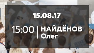 Встреча участников форума «Территория смыслов» с Олегом Найдёновым [upl. by Rainie]