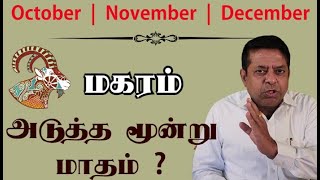 Magaram Rasi  October November December Month Rasi palan 2023 in Tamil [upl. by Map]