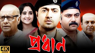 Pradhan প্রধান মুভি Full Movie Bengali 2024 Review amp Facts  Dev Soham Soumitrisha Paran [upl. by Ispep]