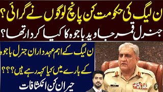 General Bajwas role in overthrowing the PMLN government  Inside Story by Syed Ali Haider [upl. by Giffer]