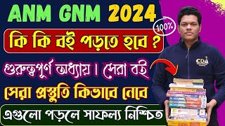 GNM এ কি কি বই পড়বে ANM GNM Best Book 2024  ANM GNM Form Fill Up 2024  GNM ANM 2024 Form Fill Up [upl. by Pennie]