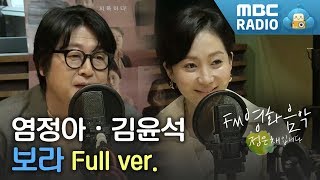 염정아김윤석 보이는 라디오 Full ver광고노래 삭제FM영화음악 정은채입니다 [upl. by Sewoll]