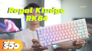 รีวิวคีย์บอร์ด Royal Kludge RK84สุดคุ้ม ขวัญใจคนรัก TKL ถอดสวิตช์ได้ ในงบ 2XXX  TechLifeNow [upl. by Gualtiero]