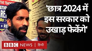 RRB NTPC Exam Result सरकार नहीं सुधरी तो छात्र 2024 में उखाड़ फेकेंगे BBC Hindi [upl. by Sitoiganap]