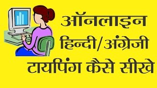 HindiHow To Learn Online Hindi Typing I English Typing [upl. by Nylkoorb]