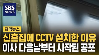 신혼부부가 CCTV 설치한 이유…베란다 창문에 자꾸 나타나더니 공포 자막뉴스  SBS [upl. by Dagna]