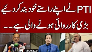 Ali Amin Gandapur ki Gadhaari  PTI par Pabandii  Hakoomat nay faisla kr lia  Exclusive [upl. by Yemane]