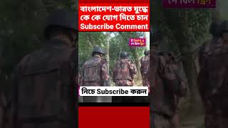 BSF vs BGB border war🚀 Bangladesh Army vs Indian Army Power [upl. by Laurena]