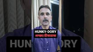 Meaning of hunkydory explained with examples l Enhance English Vocabulary l Spoken English Course [upl. by Sorci]