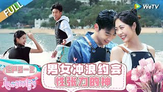 【ENG】FULL  EP52 暧昧新场景！黑皮帅哥阳光辣妹冲浪性张力拉满 妻管严男演员喝酒回家 明艳主播在线训夫 《心动的信号 第7季》Heart Signal S7 [upl. by Sherfield]