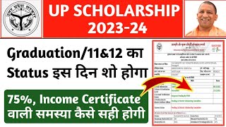 up scholarship status 202324  up scholarship correction date 2024  up scholarship latest news [upl. by Aromat583]