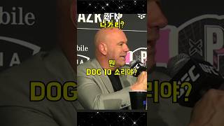 계엄령으로 UFC 데이나 화이트 방한 취소 ㄷㄷ 정찬성 빡칠 듯 [upl. by Baese408]