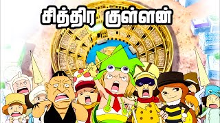 One Piece Series Tamil Review Darkness that stalks Dressrosaanime onepiece luffy tamilE6472 [upl. by Sotos486]