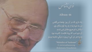 Album 46 Melodies of Nashenas ناشناس persianmusic pashtosong persian pashto nashenas [upl. by Enoch]