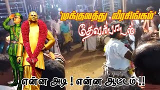 Thevar padal Naiyandi melam  Thevar jeyanthi  thevar song melam [upl. by Immij649]