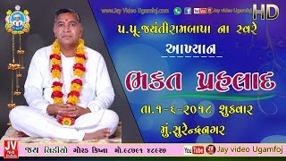 Bhajan Satsang Bhakt Prahlad  Surendranagar  01062018  Ratri ni Sabha  Jayantirambapa [upl. by Arhna]