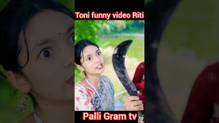 palligramtv Toni funny video RitiNewcute Tuhina salma Riti soflk video love you all [upl. by Asyal]