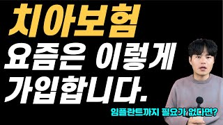 치아보험 임플란트까지 필요없다면 정말 부담없이 준비가 가능합니다 크라운레진 준비하기 [upl. by Kinata]