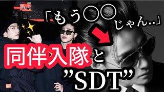 BTSジミングク同伴入隊の謎…理由はタトゥじゃなかった！テテはSDT？だからRMは同伴入隊じゃなかったんだ [upl. by Fellner194]