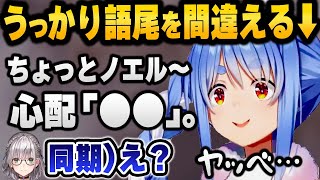 配信中に気が緩んでぺこ以外の語尾を使ってしまい謝罪する兎田ぺこら 面白一致クイズまとめ【 ホロライブ 切り抜き 兎田ぺこら 】 [upl. by Ateikan]