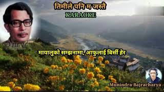 तिमीले पनि म जस्तै  Timile Pani Ma Jastai नारायण गोपाल भीम quotविरागquot KARAOKE Clean Track [upl. by Kosak]