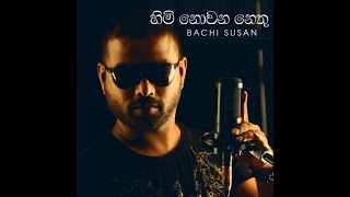 Himi Nowuna  හිමි නොවුන නෙතු  Bachi Susan [upl. by Hoashis]