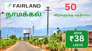 Fairland Namakkal I land for sale namakkal I House for sale namakkal fairlandnamakkal [upl. by Cecil]