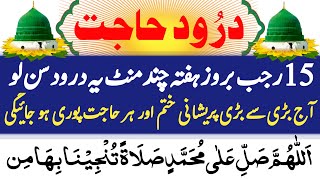 Darood e hajat  Saturday best wazifa Thanks to my Allah Durood e Tanjeena Powerful Islamic prayers [upl. by Gant]