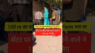 Sarkari Naukri Ka form Vs Exam Centre के चोंचले  Life of A Government Job Aspirant shorts [upl. by Budde]