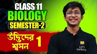 Respiration Plants Class 11 Biology in Bengali  Semester 2  Part 1  Lets Improve [upl. by Ferreby]