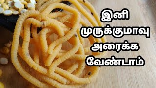 💥100 மொறுமொறு ருசிக்கு நான் கேரண்டி 😂  murukku Recipe in tamil  முறுக்கு  Diwali Special Recip [upl. by Aisila126]