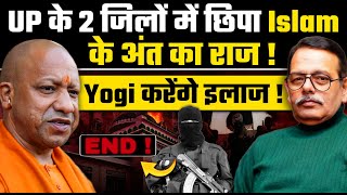 UP के 2 जिलों में छिपा Islam के अंत का राज  Yogi करेंगे इलाज Satish Chandra Mishra [upl. by Tedmund]