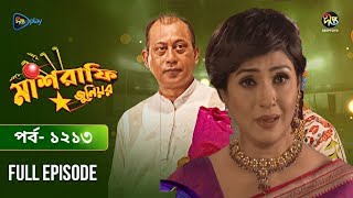 Mashrafe Junior  মাশরাফি জুনিয়র  EP 1213  পর্ব ১২১৩  Natok When Coming  Drama Explanation BD [upl. by Nerty]