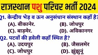 Pashu Parichar Online Class 2024 Pashu Parichar Rajasthan Gk Model Paper 2024 Rajasthan Gk 2024 [upl. by Burnard647]