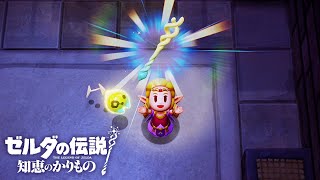 ゼルダが伝説を作る物語【ゼルダの伝説 知恵のかりもの】1 [upl. by Yevreh702]