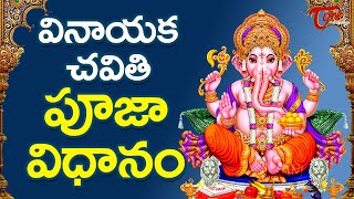 Vinayaka Chavithi Pooja Vidhanam in Telugu 2024  Online Ganesh Pooja  Ganesh Chaturthi  TeluguOne [upl. by Rednav222]