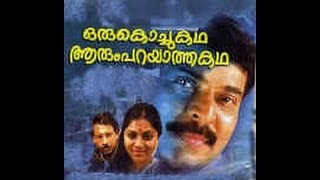 Oru Kochukatha Aarum Parayatha Katha 1984  Mammootty  Saritha  Malayalam Movie Online [upl. by Arikehs]