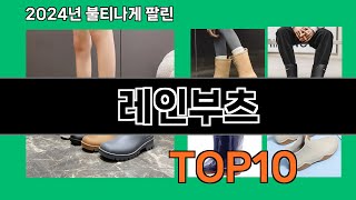 레인부츠 2024 최강 쿠팡로켓배송 추천 Top 5 [upl. by Budding]