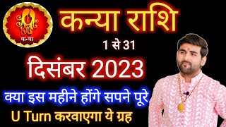 कन्या राशि दिसंबर 2023 राशिफल  Kanya Rashi December 2023  Virgo Dec Horoscope  by Sachin kukreti [upl. by Landing]