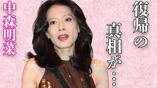 中森明菜がコンサートを中止した原因…ファンへの“返金問題”に言葉を失う…「DESIRE 情熱」でも有名な歌手の結婚しない理由に驚きを隠せない… [upl. by Ardnasac]