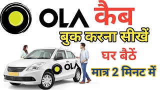 Ola cab kaise book karte hai  How to book ola cab in hindi  ola booking kaise kare [upl. by Winslow]