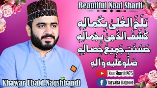 Balaghal Ula Bi Kamaalihi💞Beautiful Naat Sharif💞 By Khawar Naqshbandi💞 [upl. by Lalita]